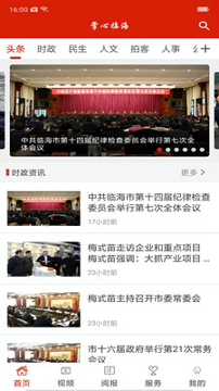 掌心临海手机版下载_掌心临海安卓版下载