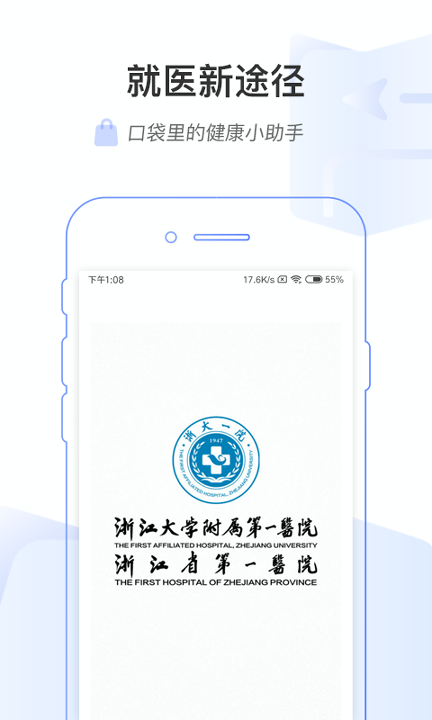 掌上浙一手机版下载_掌上浙一安卓版下载