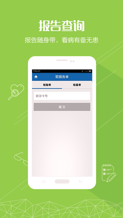 掌上义医最新版app下载_掌上义医安卓版下载