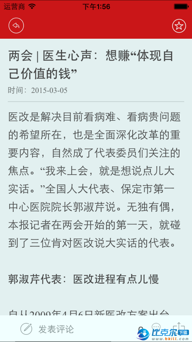 掌上医讯手机版下载_掌上医讯安卓版下载