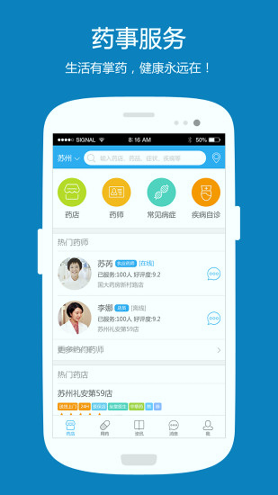 掌上药店手机版下载_掌上药店安卓版下载