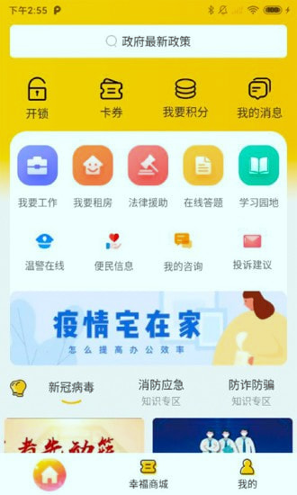 掌上幸福宝手机版下载_掌上幸福宝安卓版下载