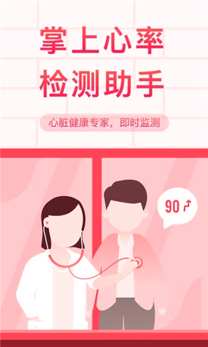 掌上心电图手机版下载