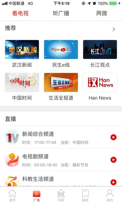 掌上武汉手机版下载