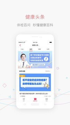 掌上体检科手机版下载_掌上体检科安卓版下载