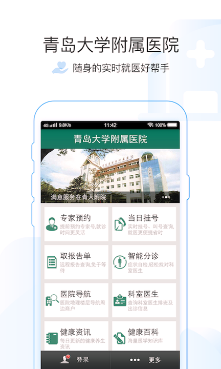 掌上青医手机版下载_掌上青医安卓版下载