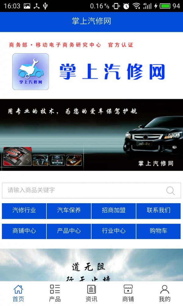 掌上汽修网手机版下载_掌上汽修网安卓版下载