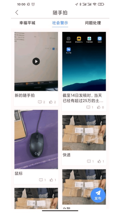 掌上平城手机版下载