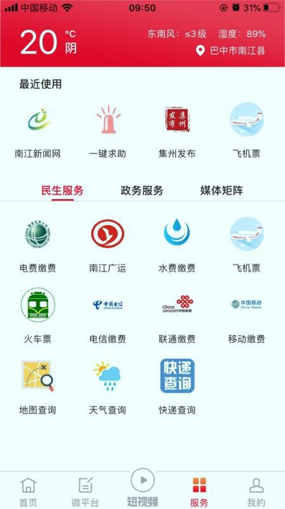 掌上南江安卓版下载_掌上南江手机版下载