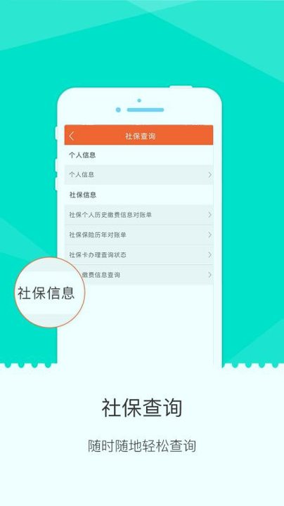 掌上民生手机版下载_掌上民生安卓版下载