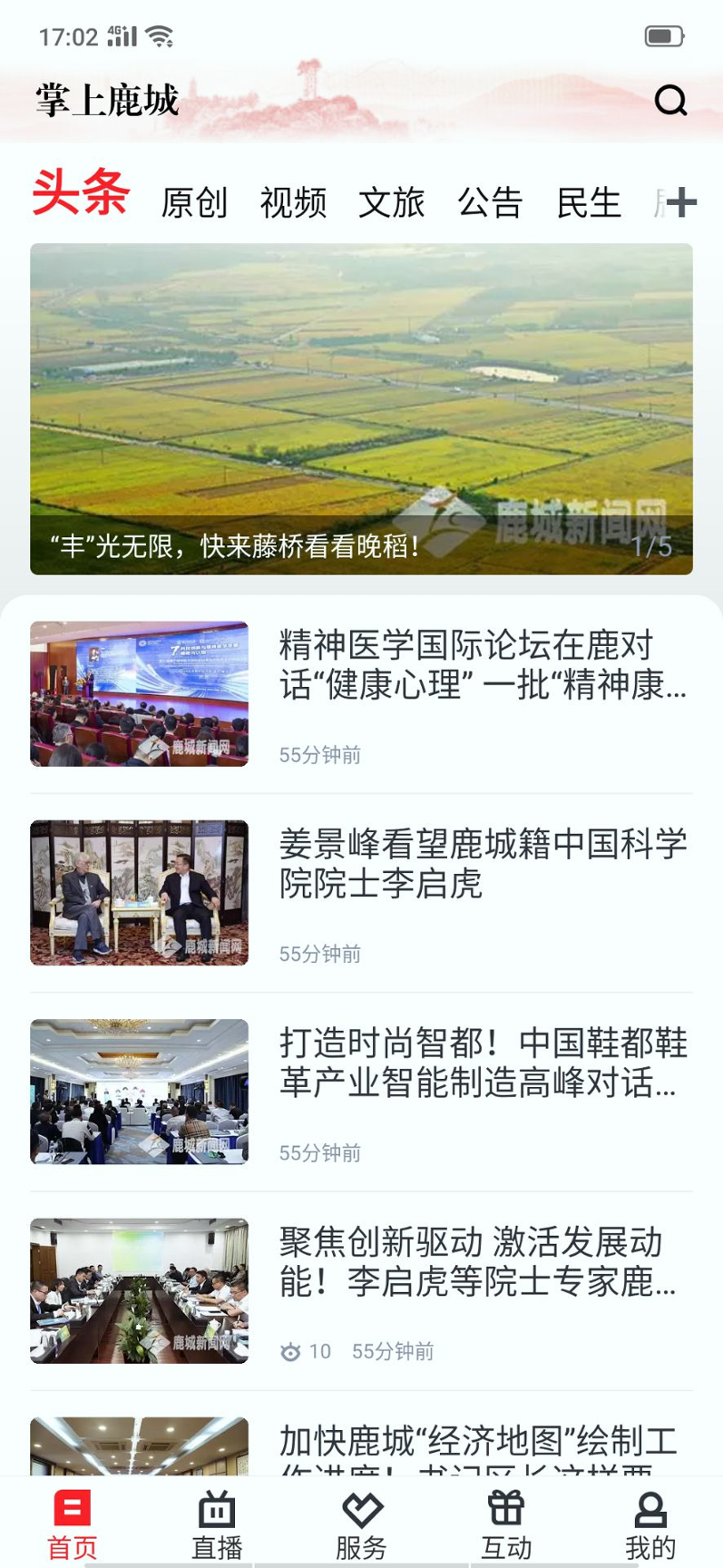 掌上鹿城手机版下载_掌上鹿城安卓版下载