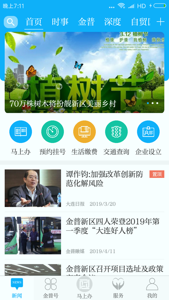 掌上金普手机版下载_掌上金普安卓版下载