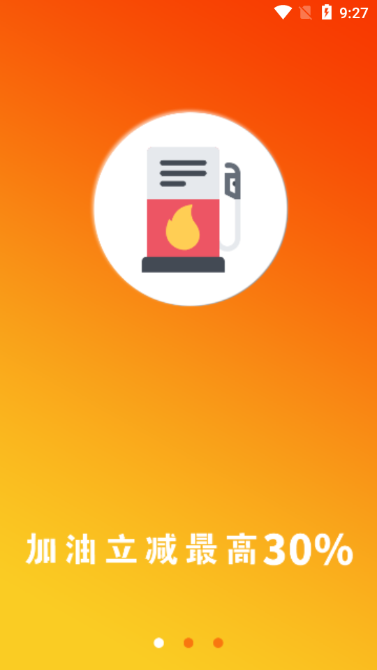 掌上加油手机版下载_掌上加油安卓版下载