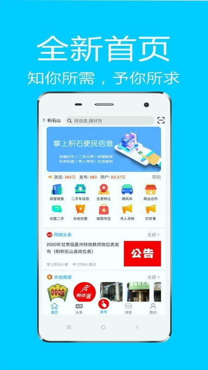 掌上积石手机版下载