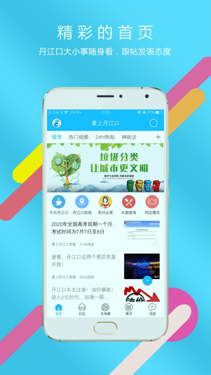 掌上丹江口最新版app下载_掌上丹江口安卓版下载