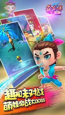 葫芦兄弟跑酷安卓版下载_葫芦兄弟跑酷最新版下载