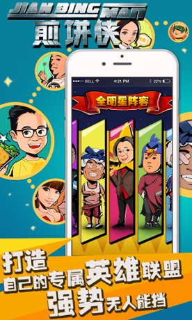 煎饼侠安卓版下载_煎饼侠最新版下载