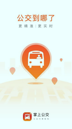 掌上出行手机版下载_掌上出行安卓版下载