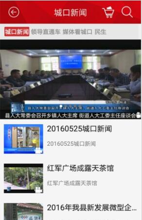 掌上城口安卓版下载_掌上城口最新版app下载