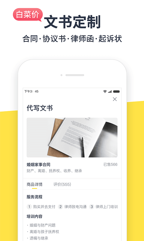 掌律律师法律咨询手机版下载