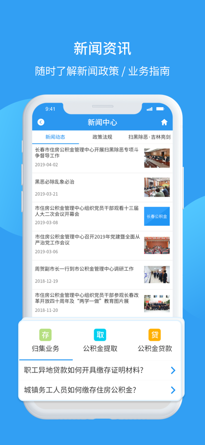 长春公积金下载_长春公积金苹果版下载