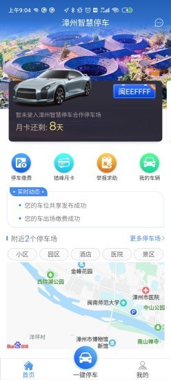 漳州智慧停车手机版下载_漳州智慧停车安卓版下载