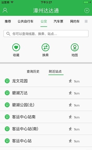 漳州达达通手机版下载_漳州达达通安卓ios版下载