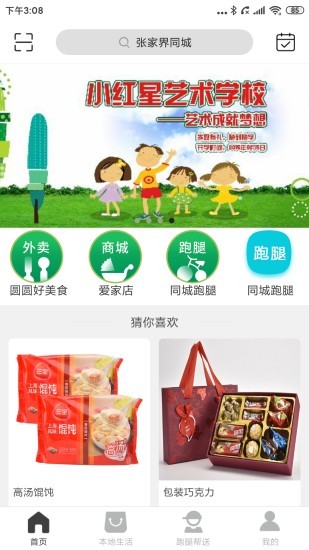 张家界同城手机版下载