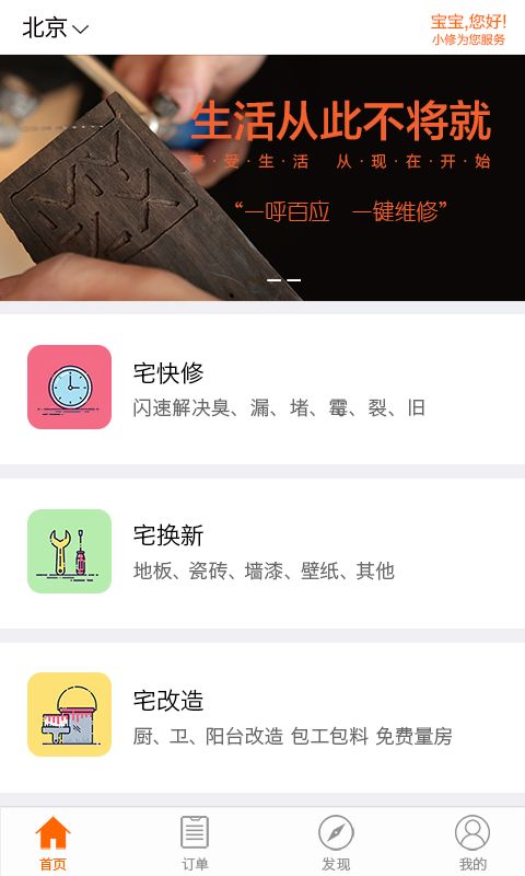 宅快修正式版app下载_宅快修安卓版下载