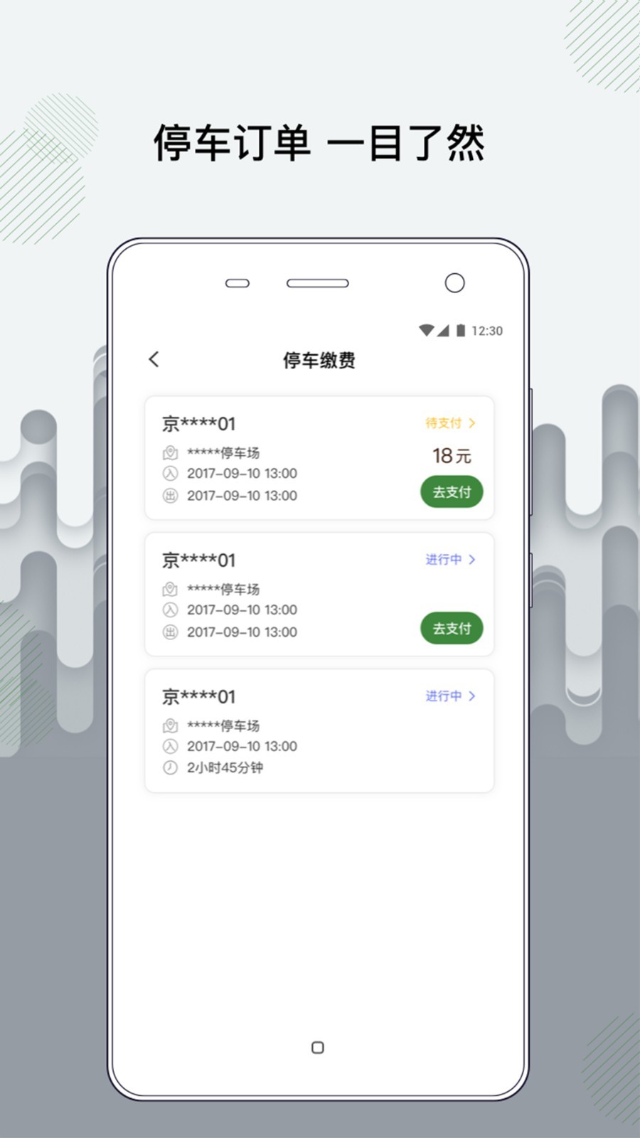 增城泊车手机版下载_增城泊车安卓版下载