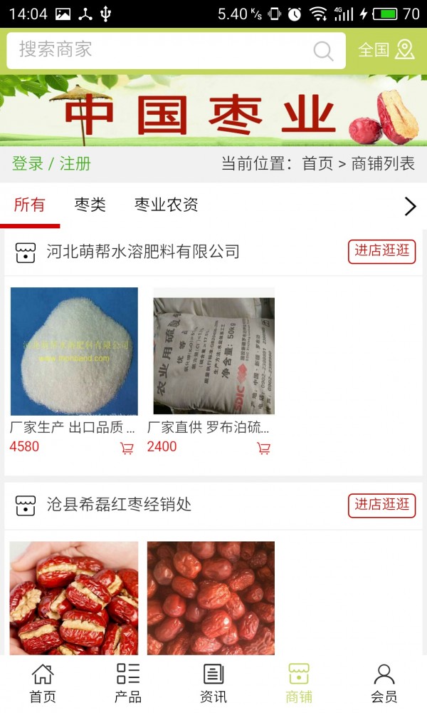 枣业官方版下载_枣业安卓版下载