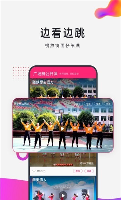 早晚广场舞手机版下载