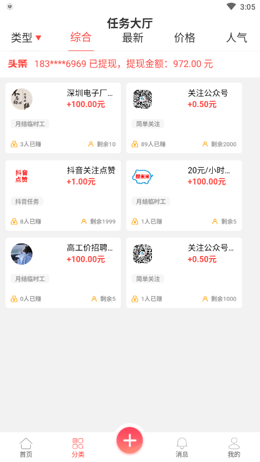 攒米米手机版下载_攒米米安卓版下载