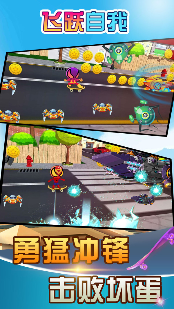 飞跃自我安卓版下载_飞跃自我手机版下载