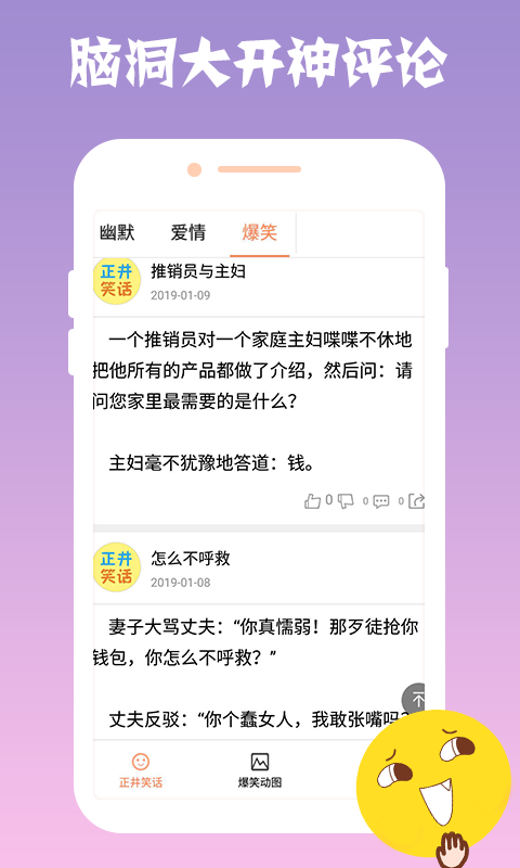 正井笑话手机版下载