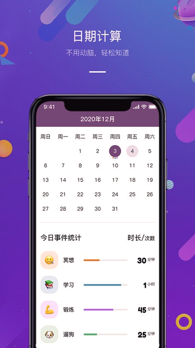 正计时软件手机版下载