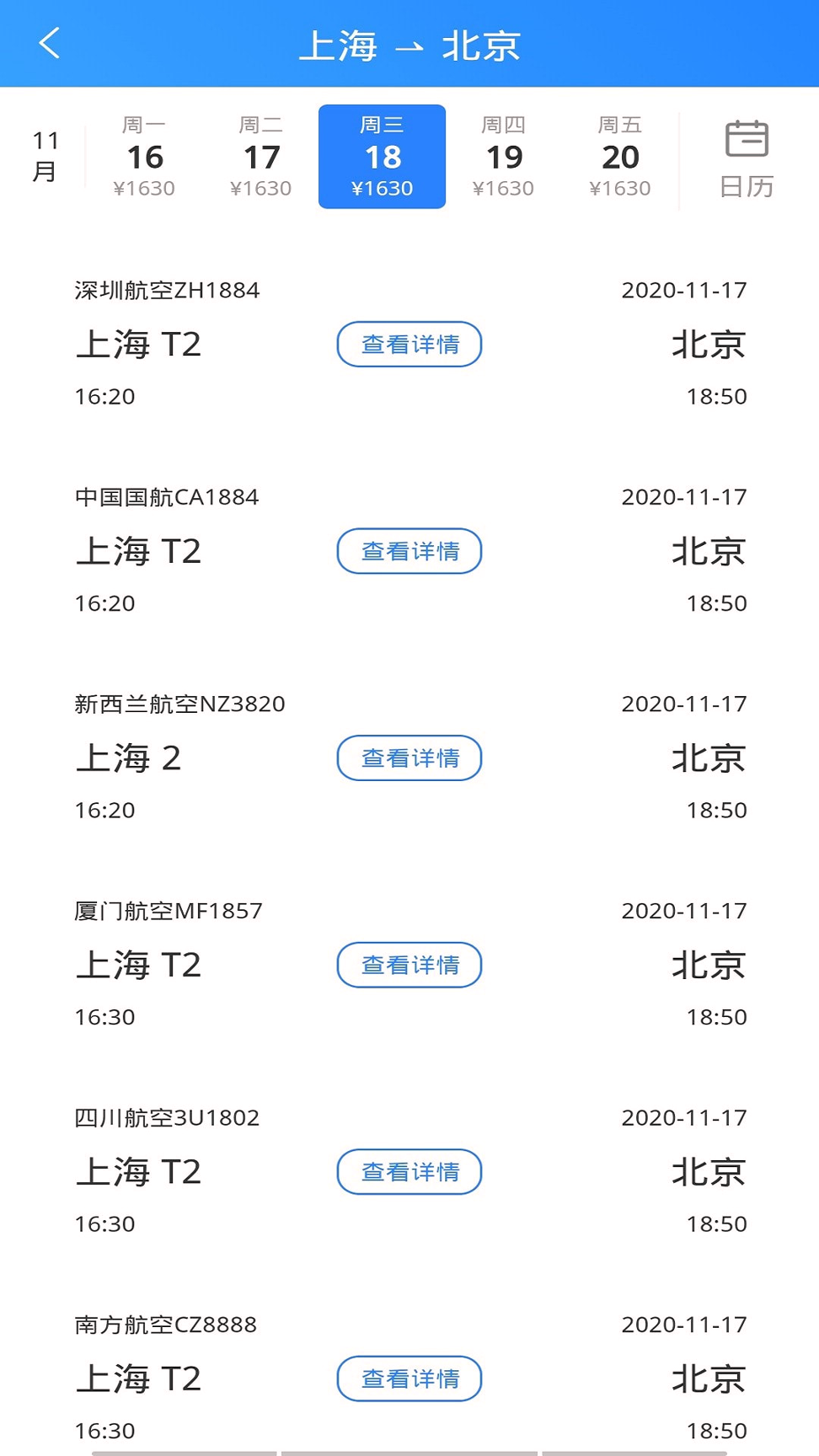 正点航班查询手机版下载_正点航班查询安卓版下载