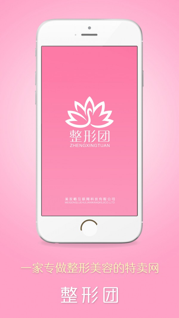 整形团安卓版下载_整形团正式版下载