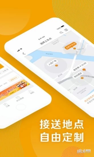 朕爱出行手机版下载_朕爱出行安卓版下载