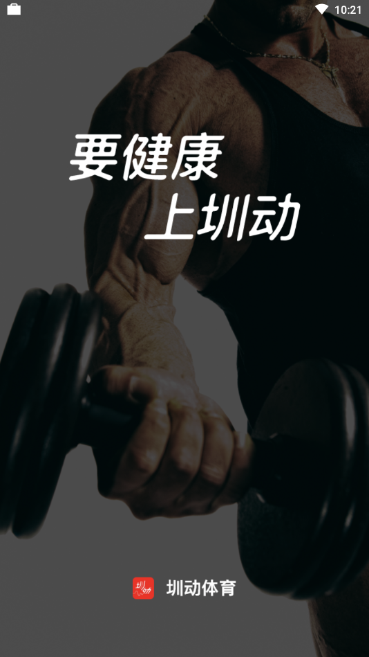 圳动手机版下载_圳动安卓版下载