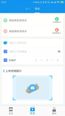 振飞物流手机版下载_振飞物流安卓ios版下载