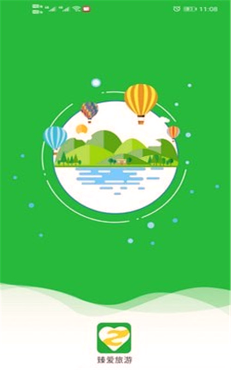 臻爱旅游手机版下载