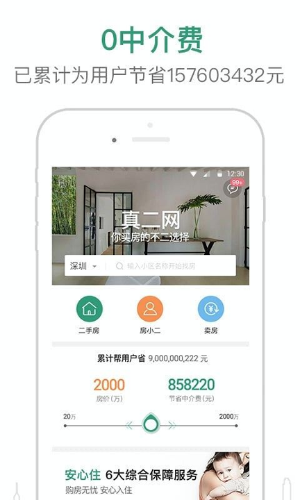 真二网安卓版下载_真二网正式版下载
