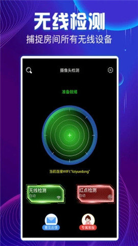 针孔探测手机版下载_针孔探测安卓版下载