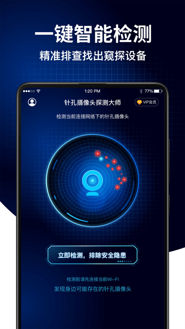 针孔摄像头探测器具手机版下载_针孔摄像头探测器具安卓版下载