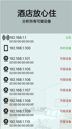 针孔摄像头探测器安卓官网版下载