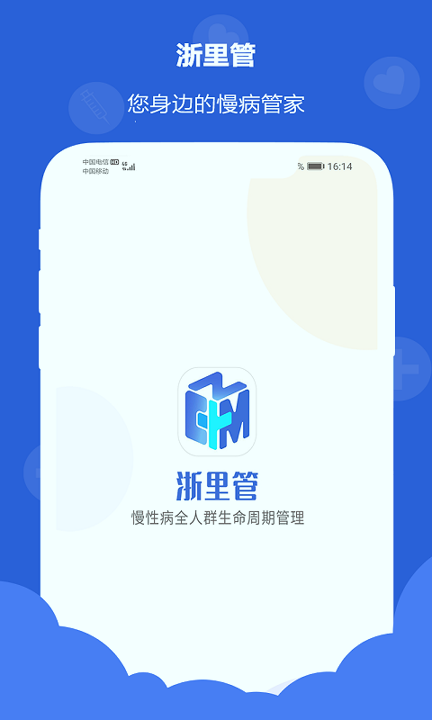 浙里管手机版下载_浙里管安卓版下载