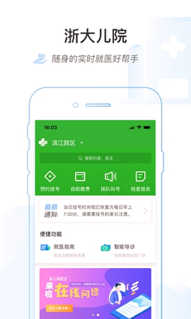浙大儿院手机版下载_浙大儿院安卓版下载