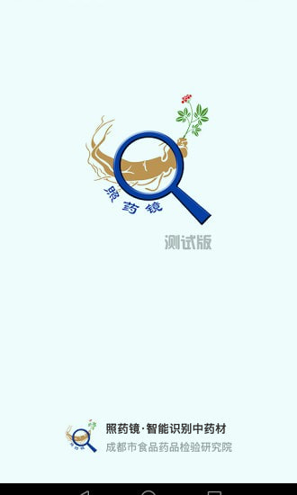 照药镜手机版下载_照药镜安卓版下载