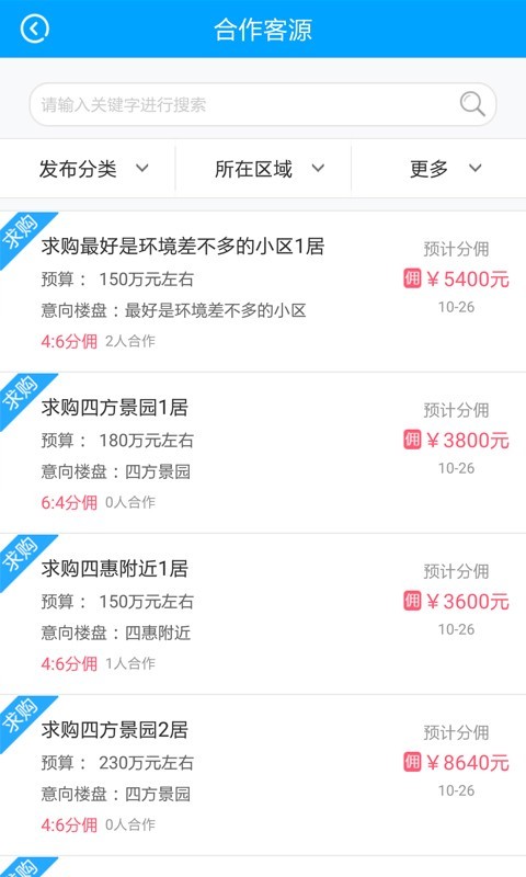 找房网安卓版下载_找房网官方版下载